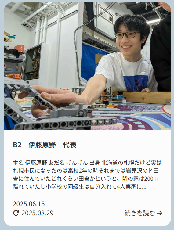 メンバー紹介